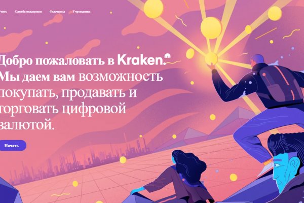 Почему не работает кракен сегодня